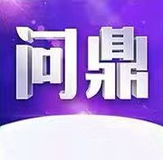 问鼎娱乐